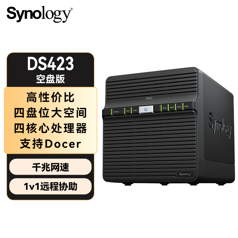 群暉DS423